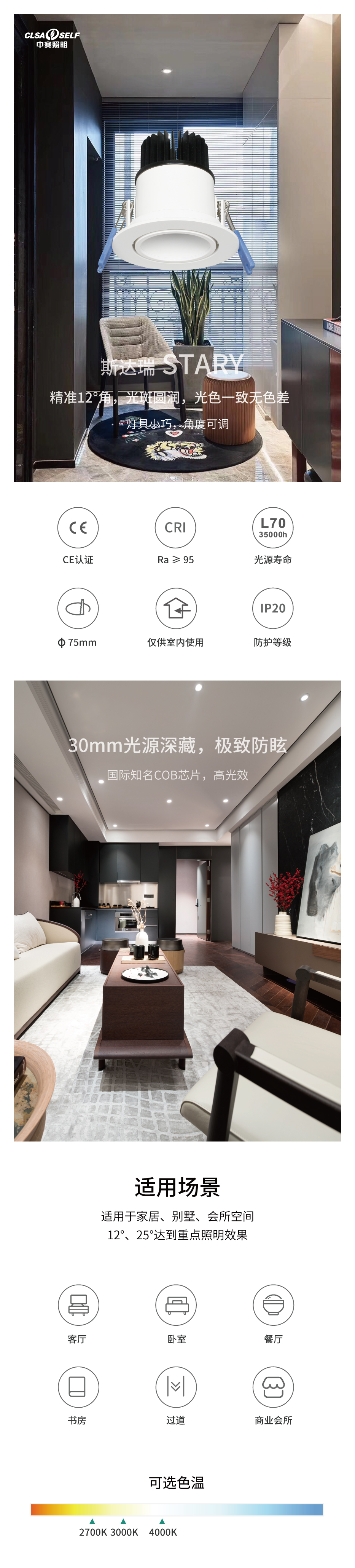 STARY Zhongsai product detail page template_01