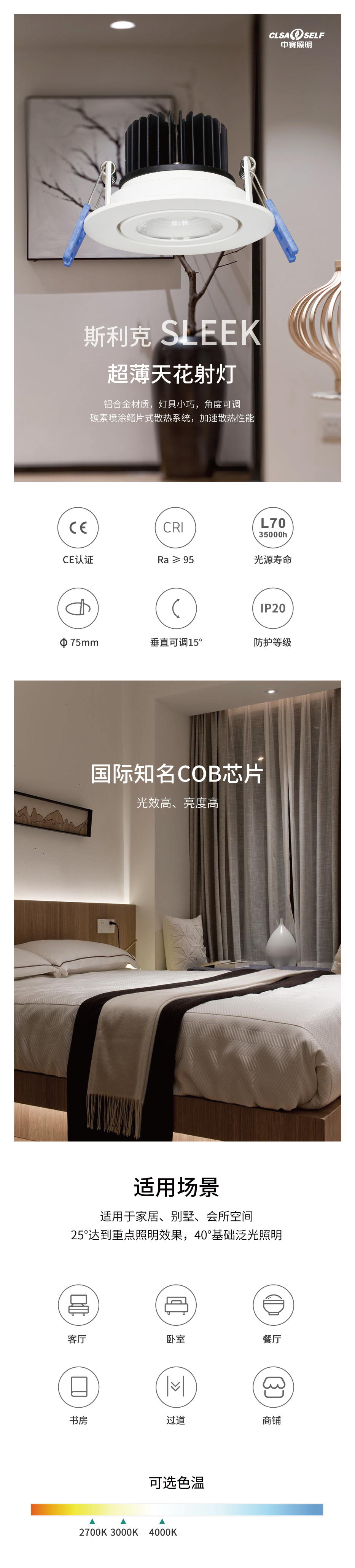 SLEEK中赛详情页模板_01