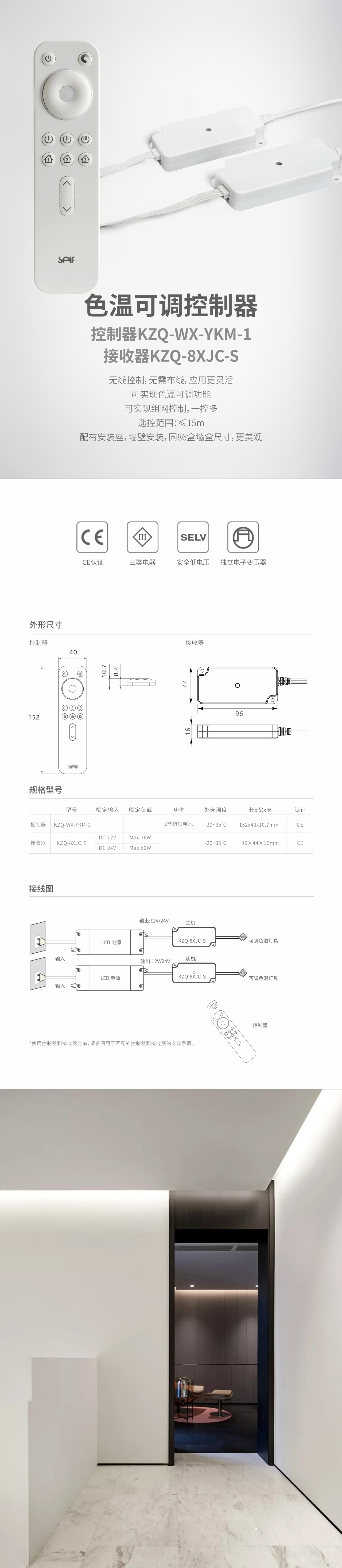 Color Temperature Adjustable Controller-2